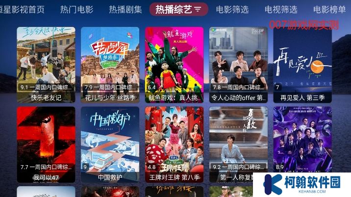 恒星宝盒TVBox电视盒子版下载(含最新接口)