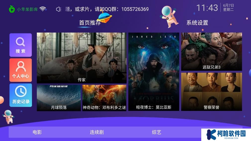 小苹果影视盒子2025最新版下载(现改名华影视tv)