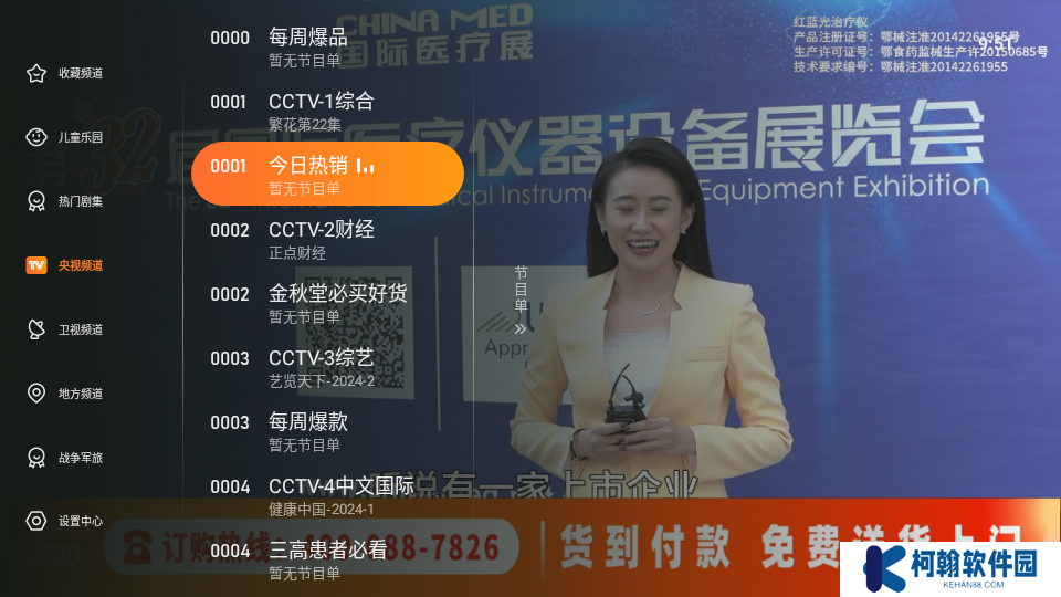 飞沙电视纯净版下载