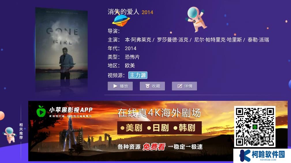 小苹果影视盒子2025最新版下载(现改名华影视tv)