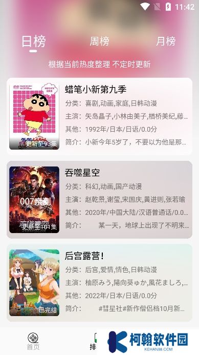 开心动漫app最新版下载