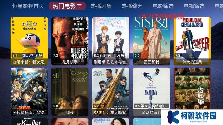 恒星宝盒TVBox电视盒子版下载(含最新接口)