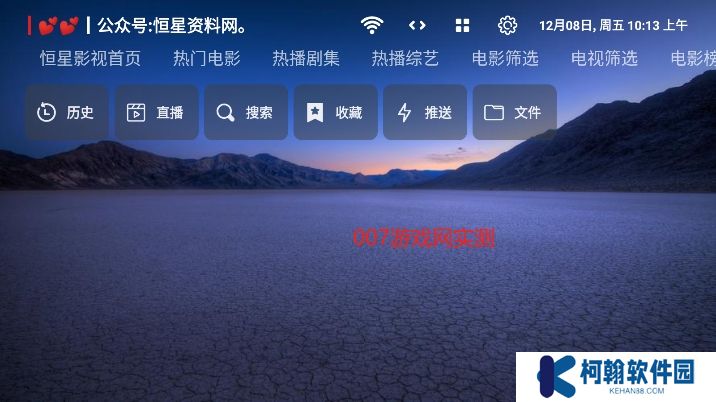 恒星宝盒TVBox电视盒子版下载(含最新接口)