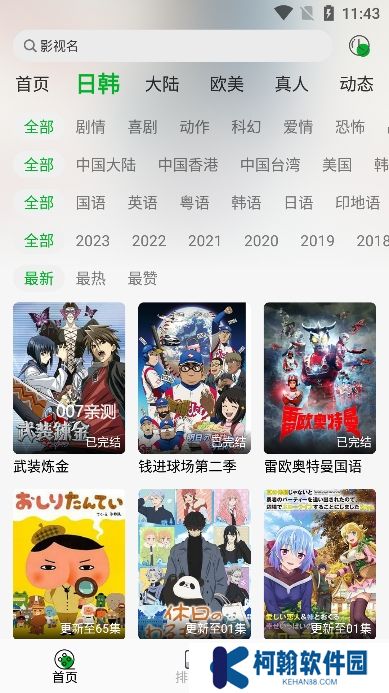 开心动漫app最新版下载