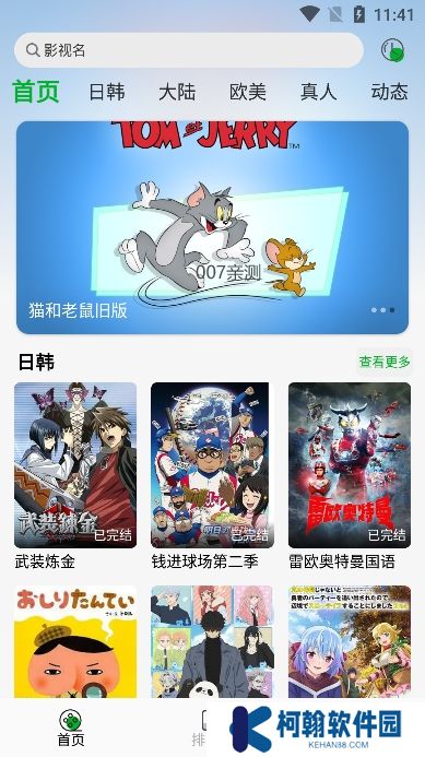 开心动漫app最新版下载