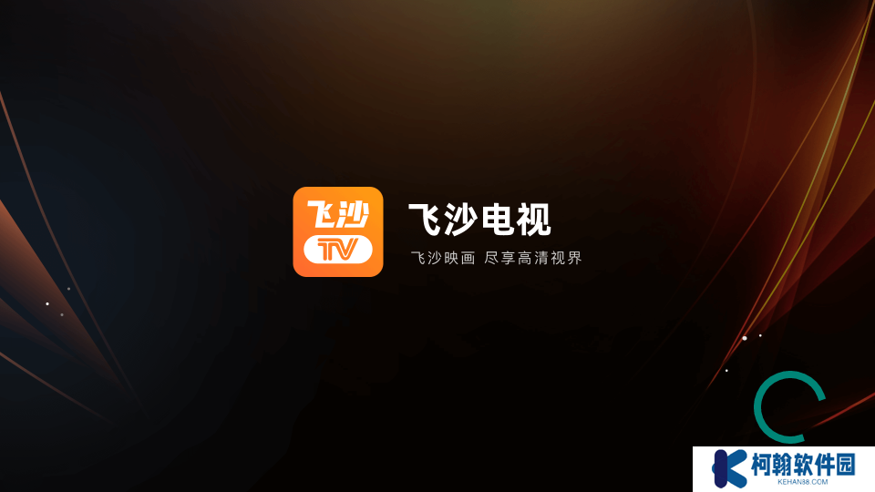 飞沙电视纯净版下载