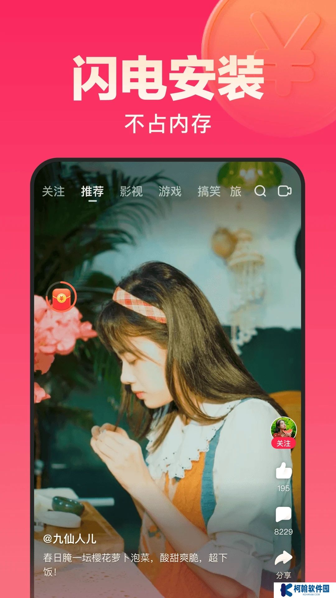 好看极速版下载安装免费app