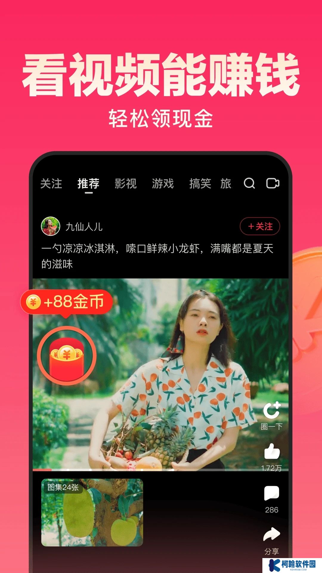 好看极速版下载安装免费app