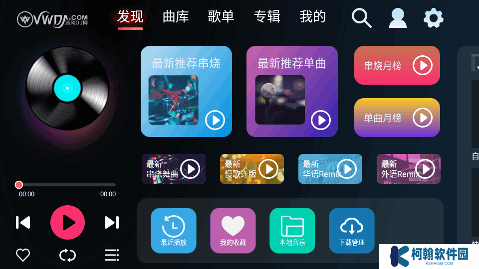 清风DJ车机版免费下载