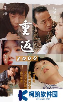 重返2000完整版免费观看app下载(多多追剧)