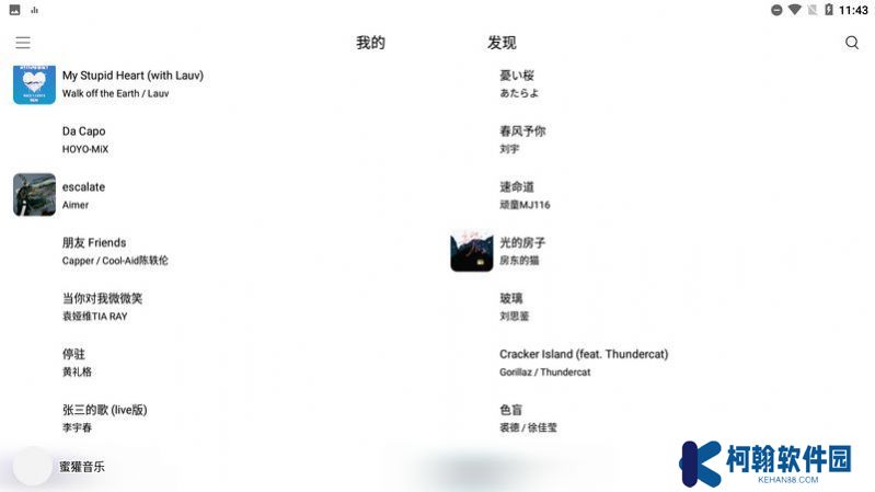 蜜獾音乐app官方版下载