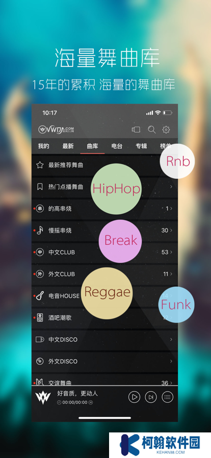 清风DJ手机版下载安装