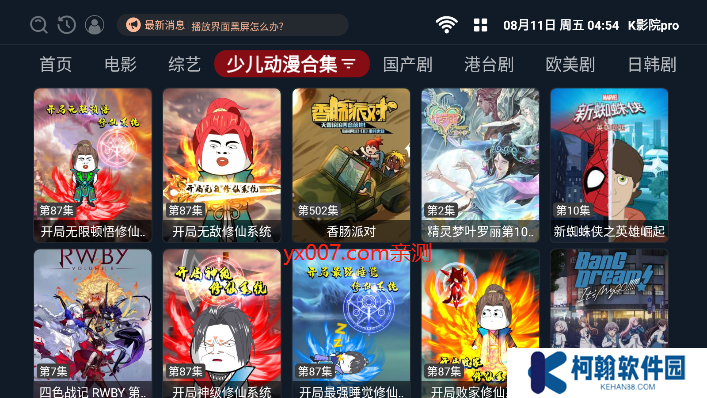 K影院pro官方版app下载