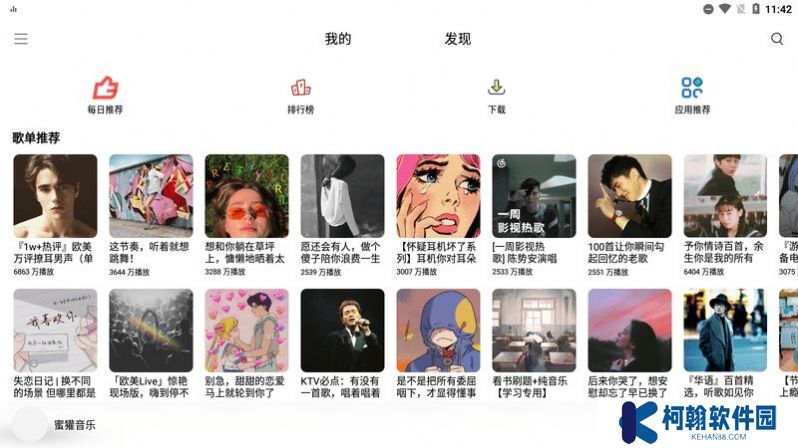 蜜獾音乐app官方版下载