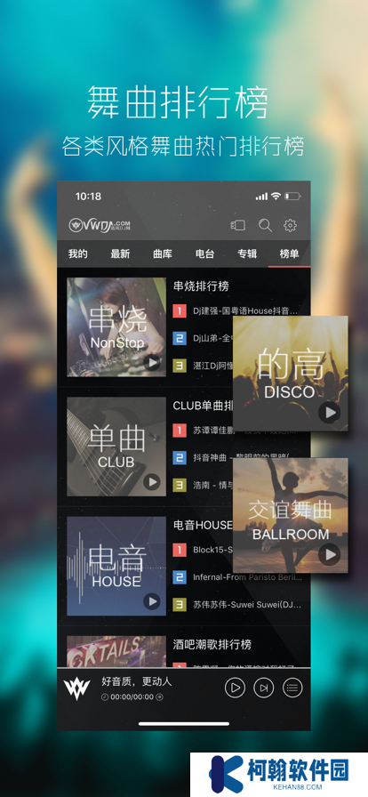 清风DJ手机版下载安装