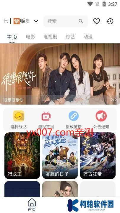 大学影视君app官方版下载