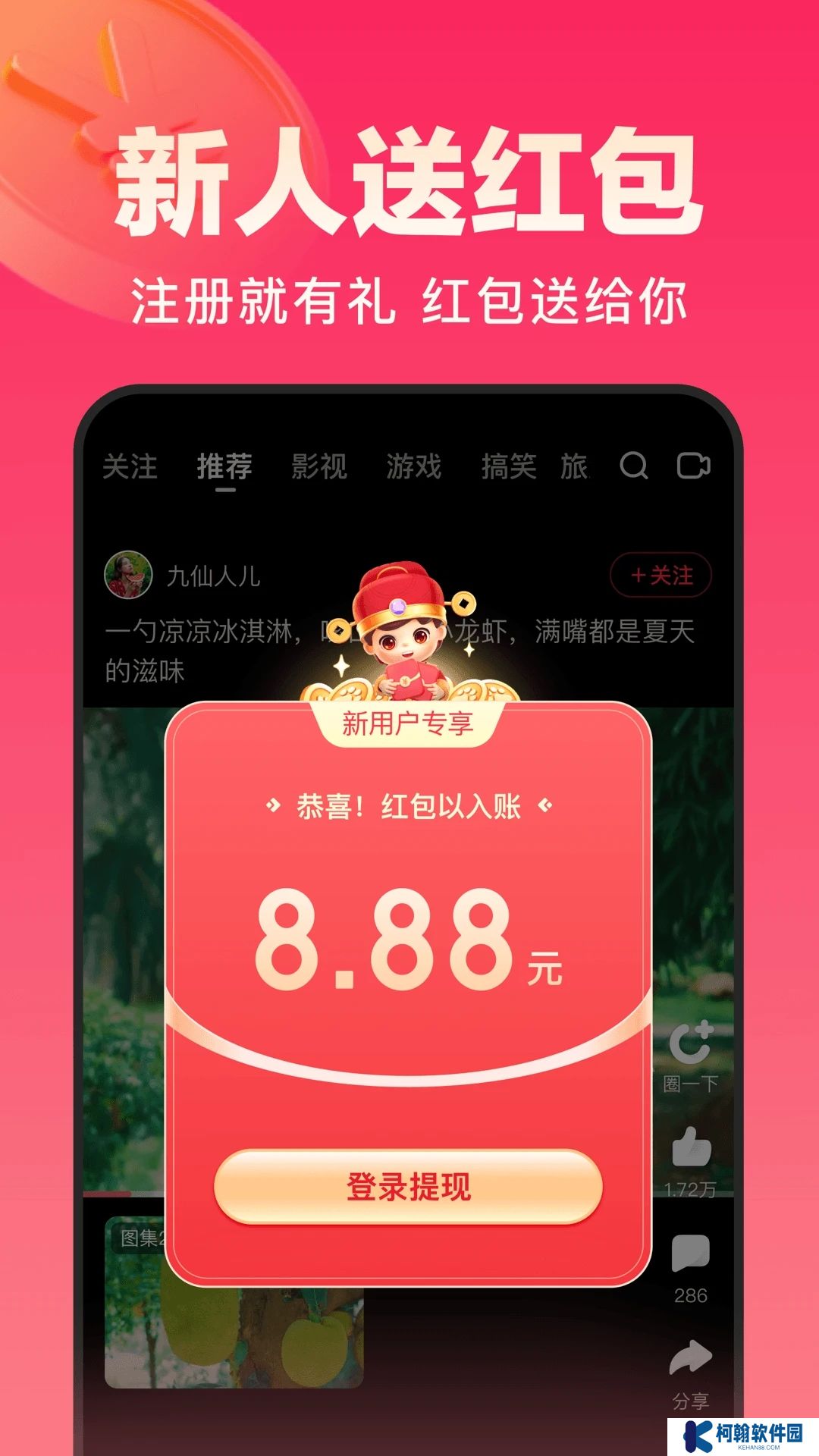 好看极速版下载安装免费app