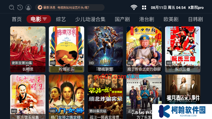 K影院pro官方版app下载