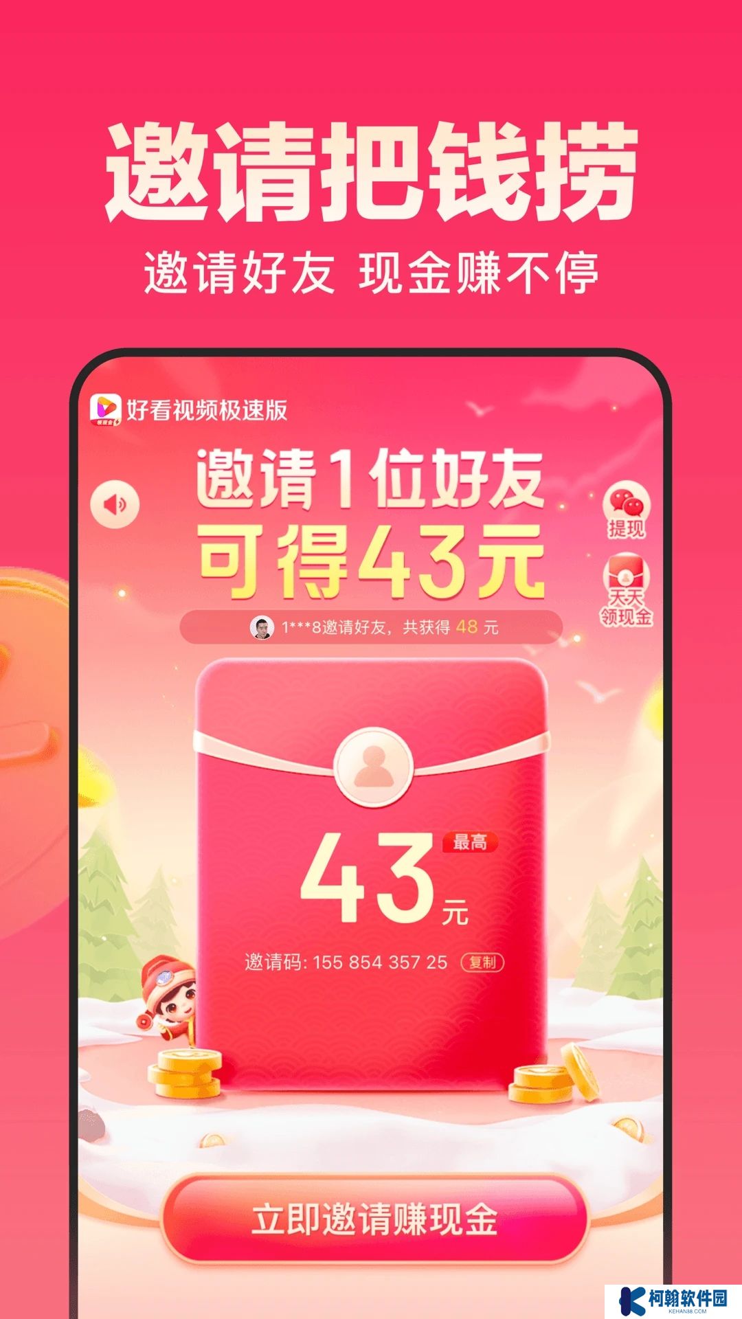 好看极速版下载安装免费app
