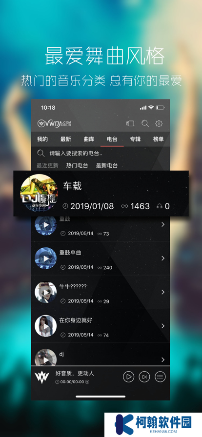 清风DJ手机版下载安装