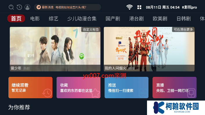 K影院pro官方版app下载