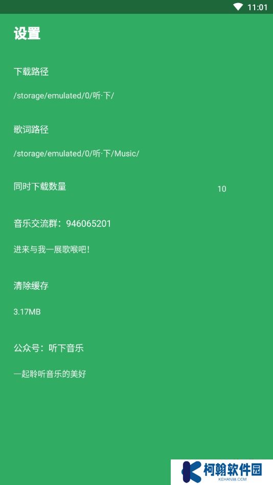 听下音乐永久会员版