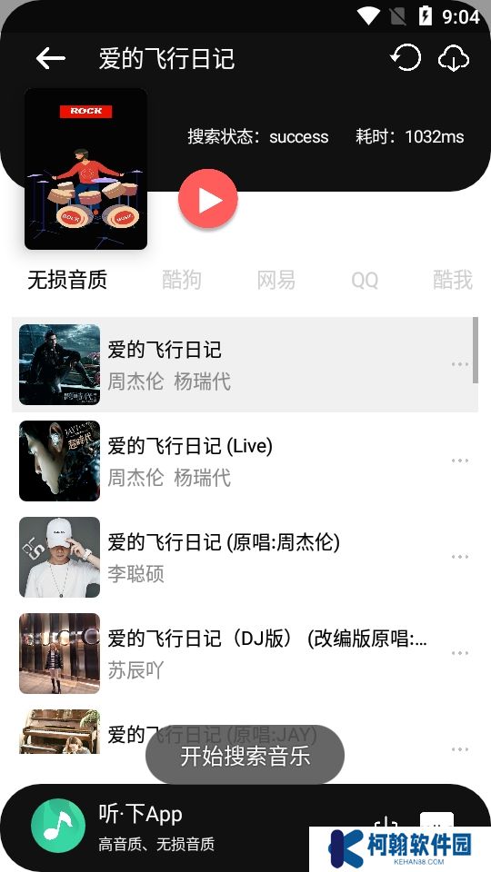 2025听下音乐最新简洁版