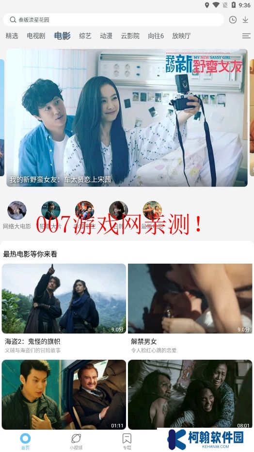 影视大全纯净版app官方下载
