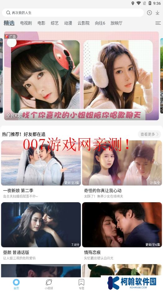 影视大全纯净版app官方下载