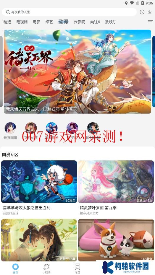 影视大全纯净版app官方下载
