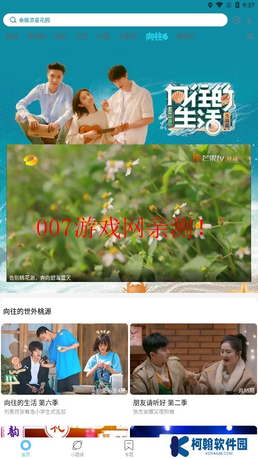 影视大全纯净版app官方下载