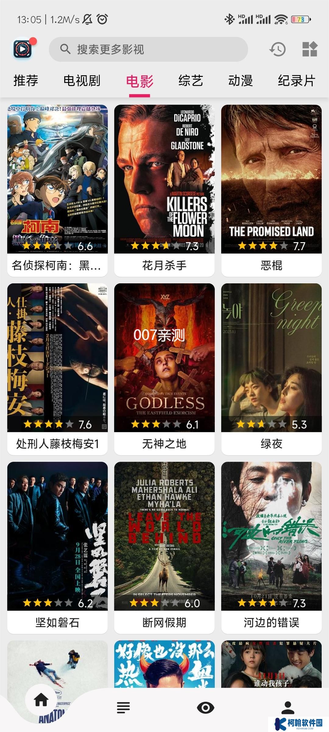 果果视频app安卓版下载