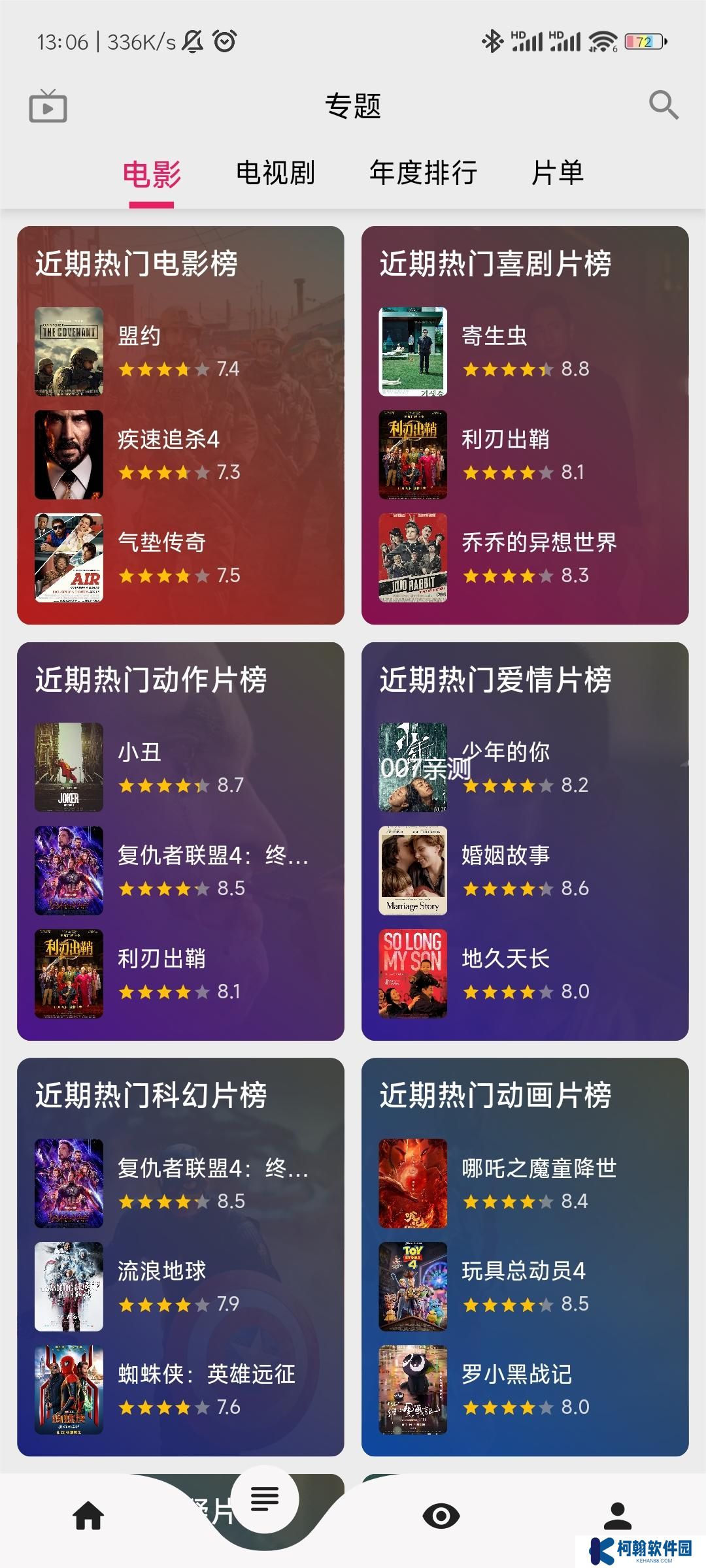 果果视频app安卓版下载