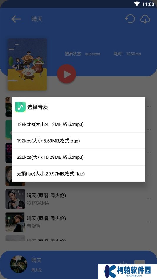 听下音乐永久会员版