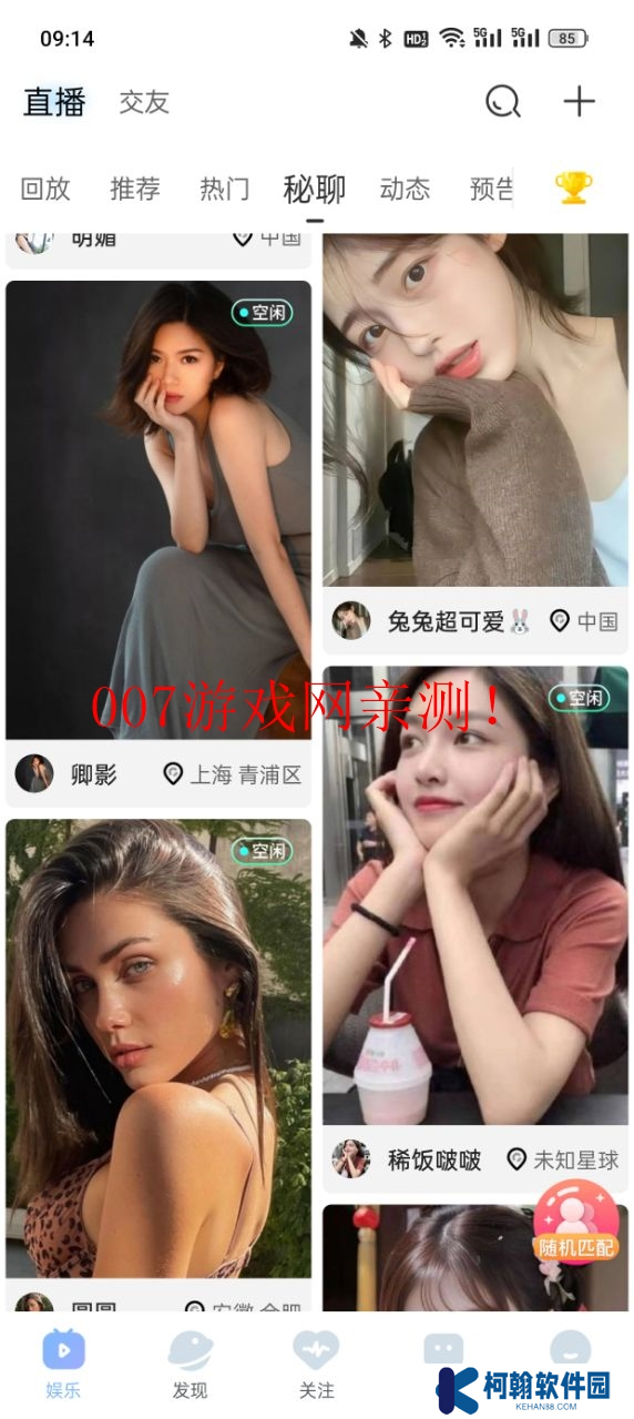 魅影直播间安卓下载