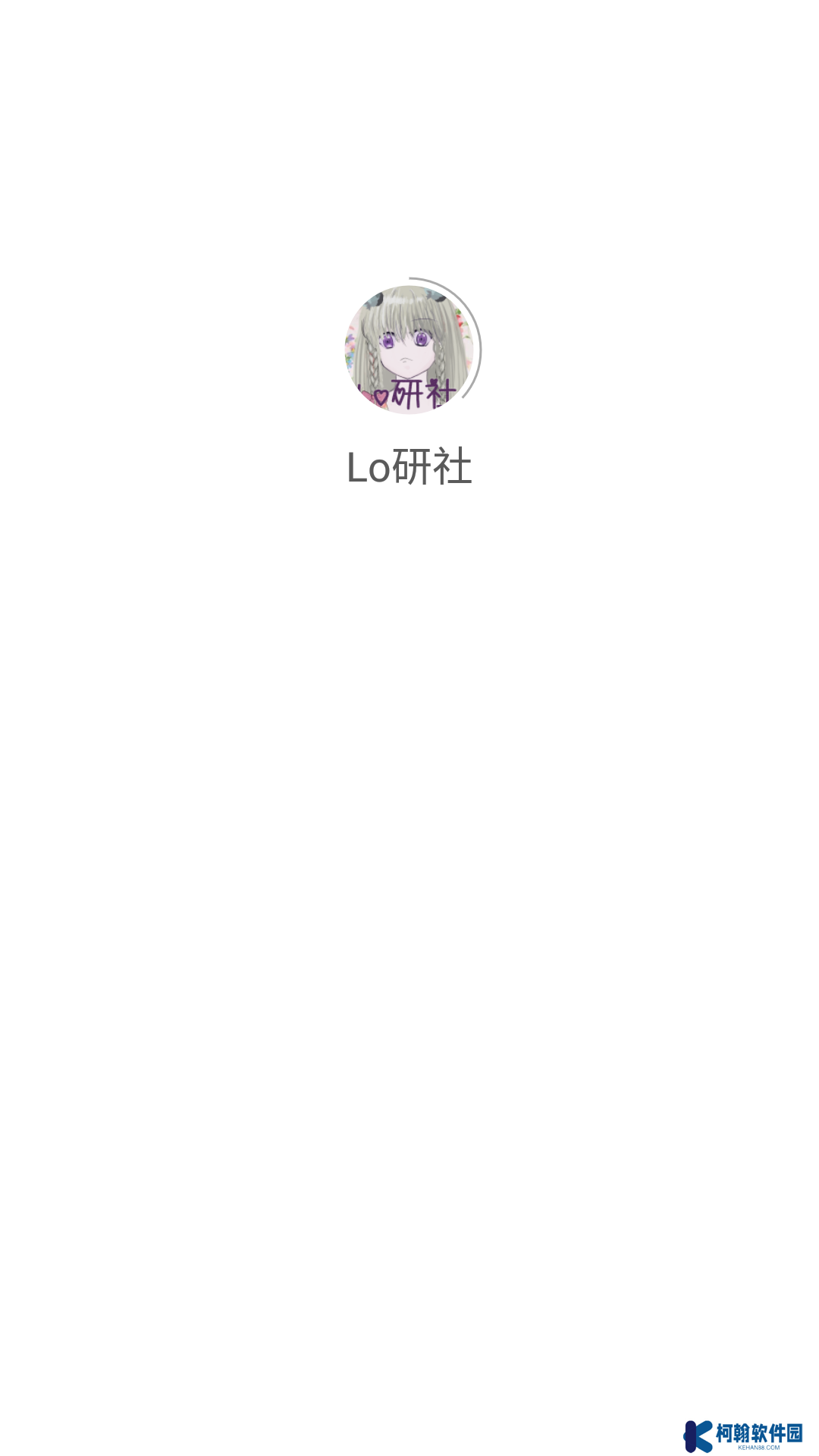 Lo研社app手机版下载