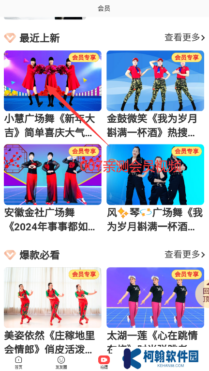 糖豆广场舞vip版免费下载