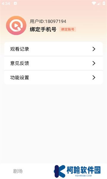 爱短剧app官方版下载