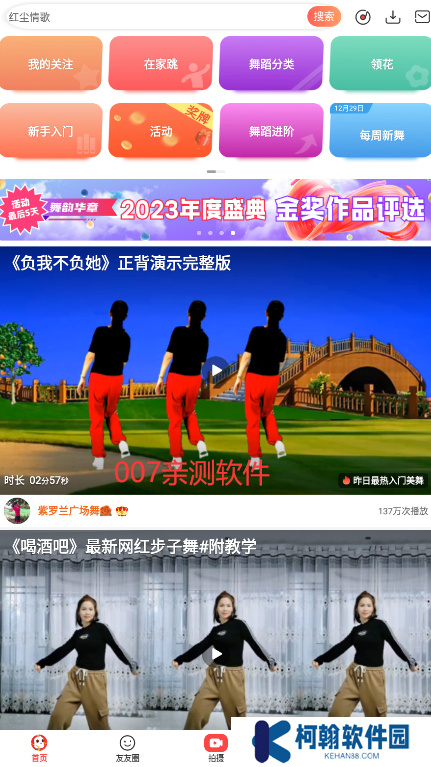 糖豆广场舞vip版免费下载
