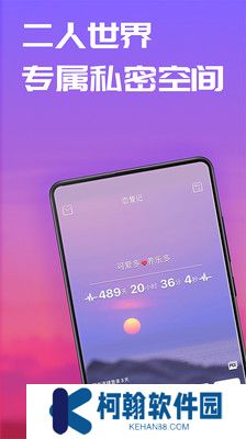 恋爱记官方app下载