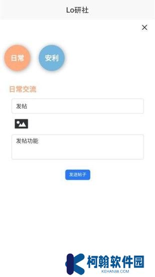 Lo研社app手机版下载