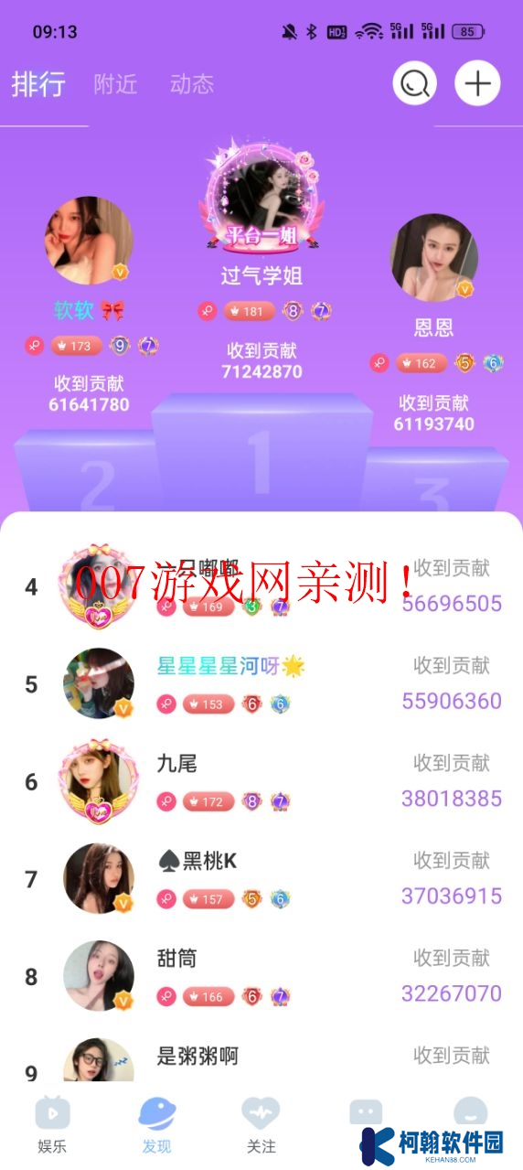 魅影直播5.3最新版特色下载