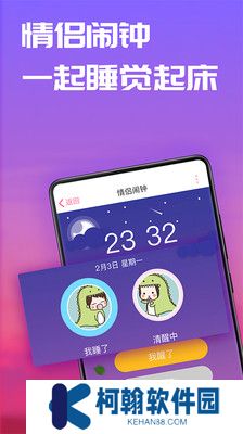 恋爱记官方app下载