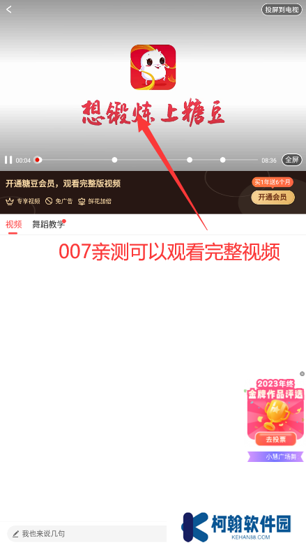 糖豆广场舞vip版免费下载