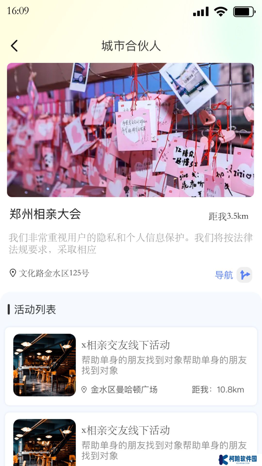 一键相约官方下载