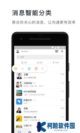 钉钉app下载安装
