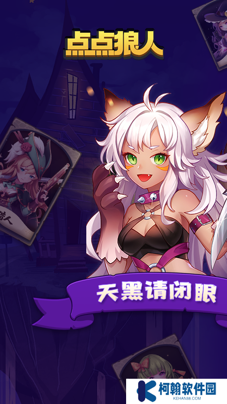 点点狼人杀app下载安装