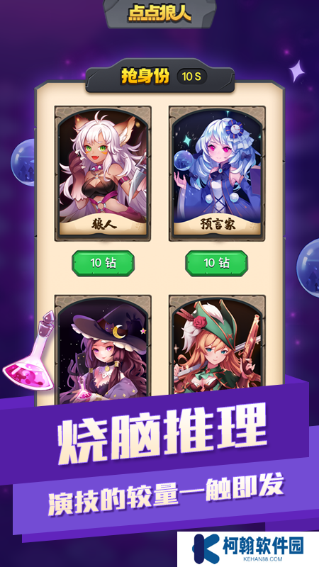 点点狼人杀app下载安装