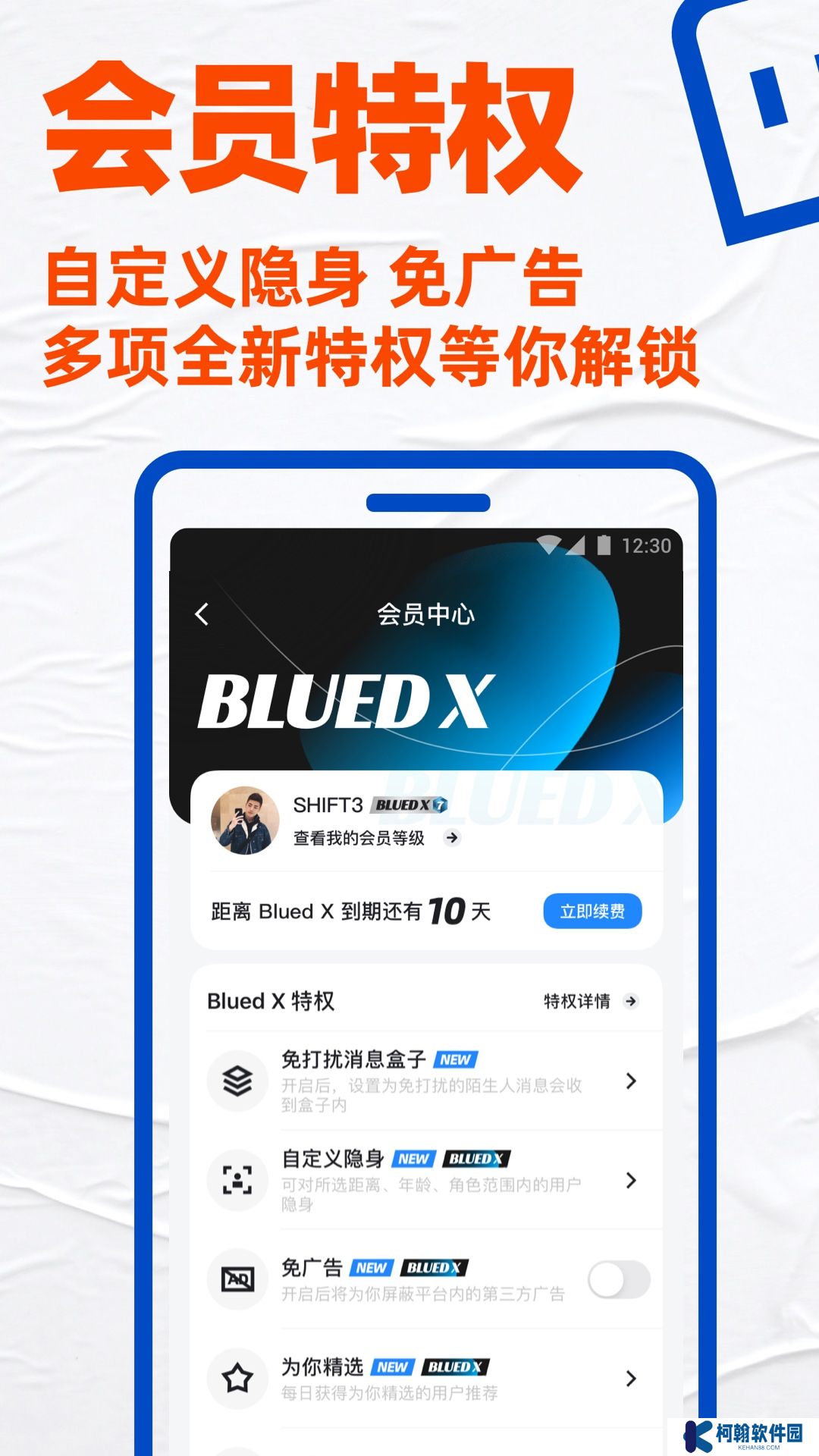 布鲁帝下载安装blued