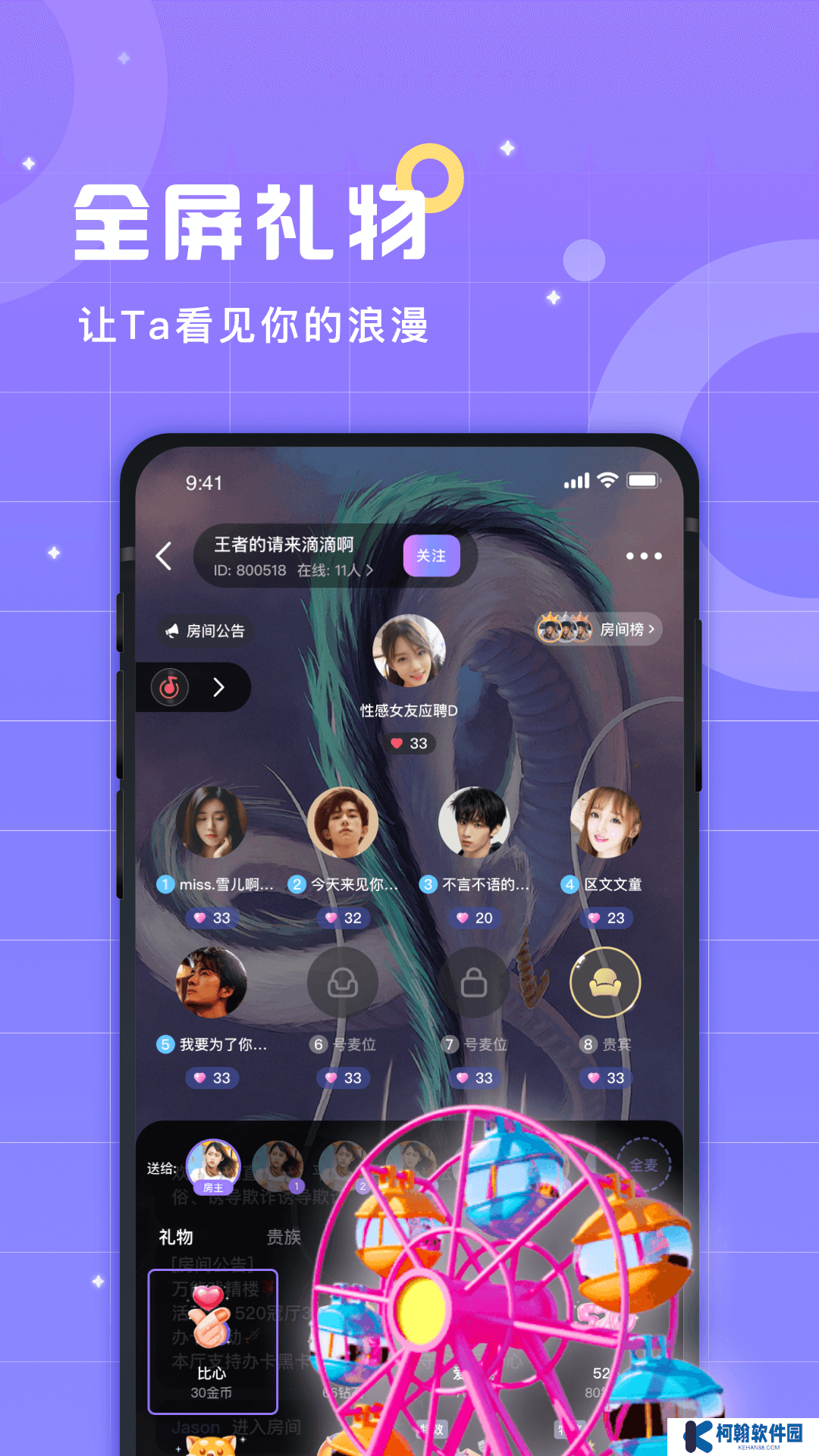 洋洋语音直播下载